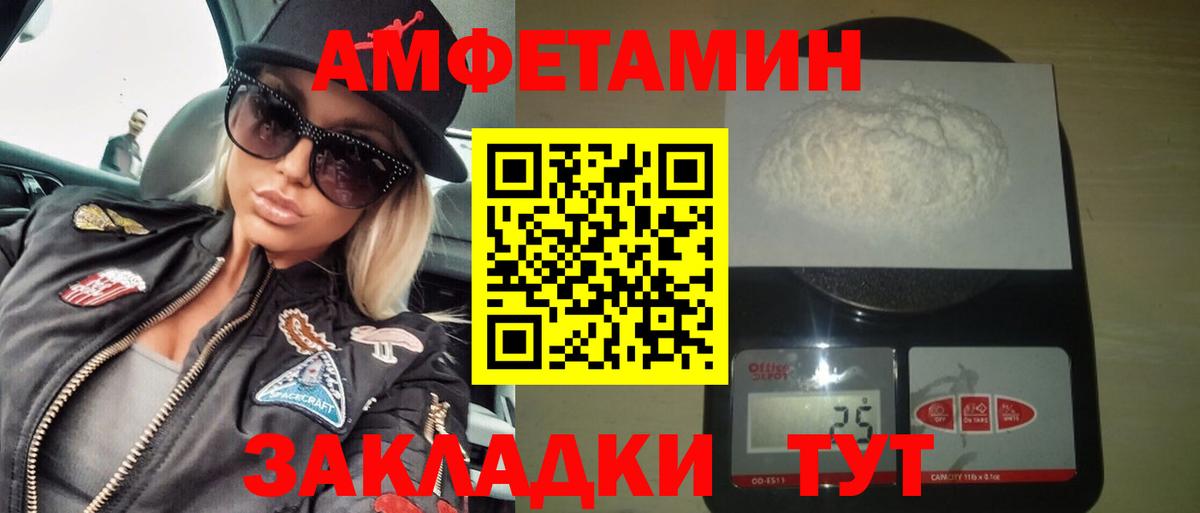Амфетамин  Amphetamine  Вход с VPN  Борзя  Амфетамин Premium 