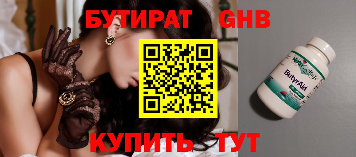Борзя  БУТИРАТ бутик  Вход с VPN 