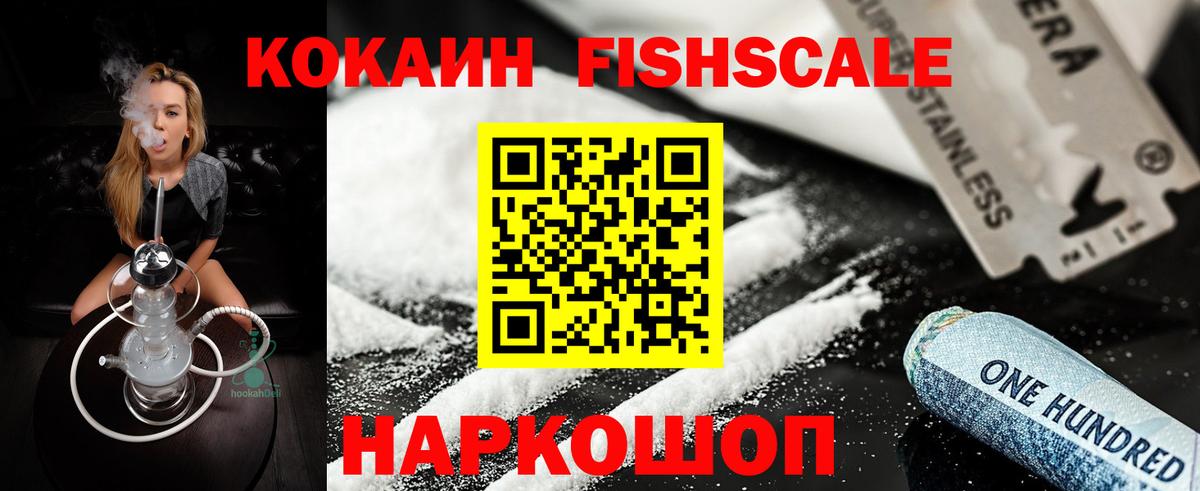 Cocaine Fish Scale Борзя