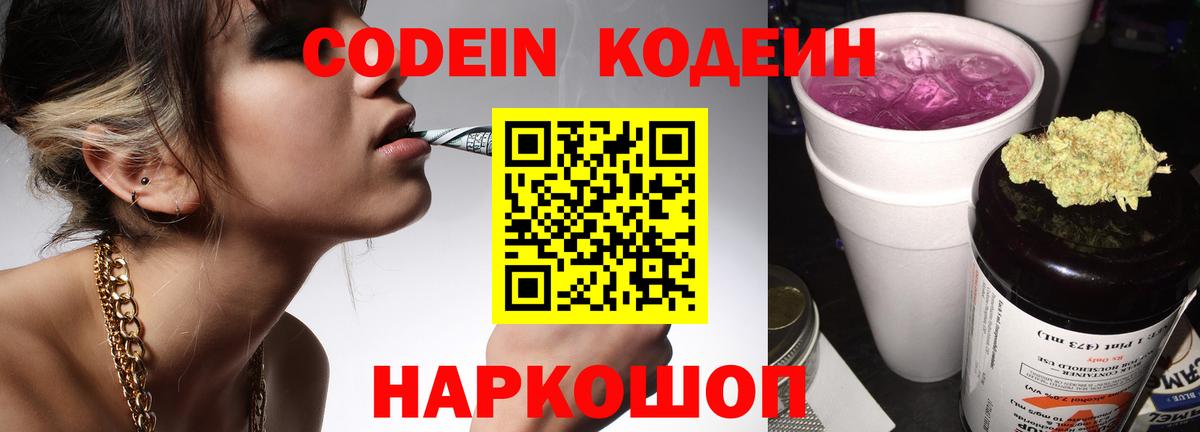 Борзя  Codein Purple Drank  цена наркотик  Вход с VPN 
