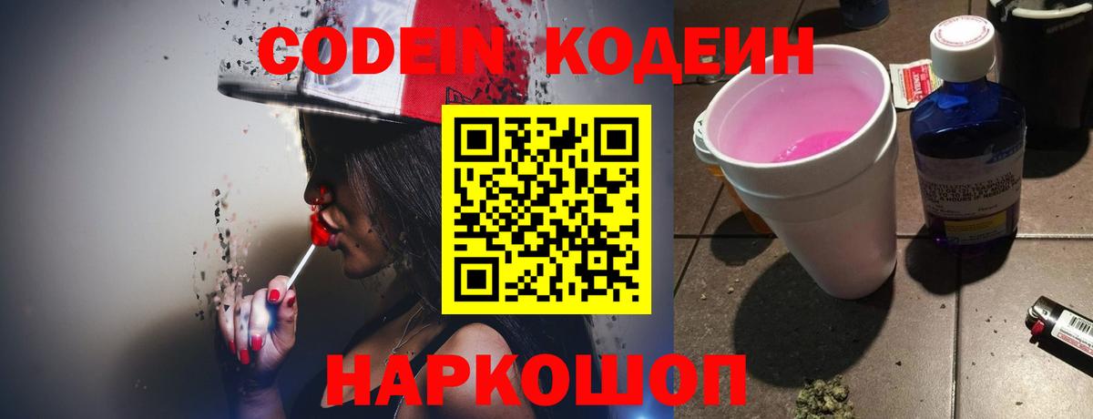 Кодеин напиток Lean (лин) Борзя