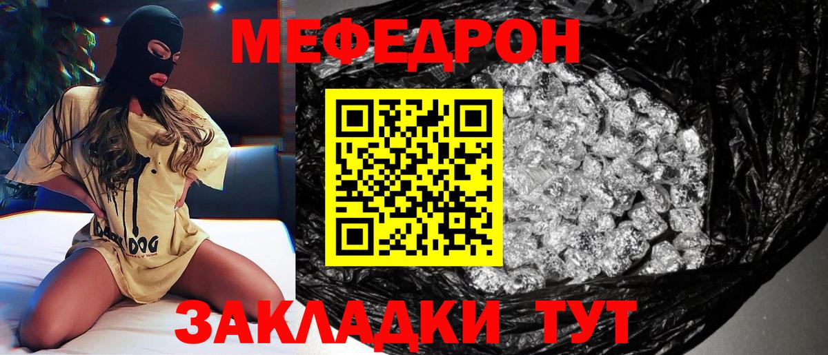 Меф мяу мяу мука Борзя